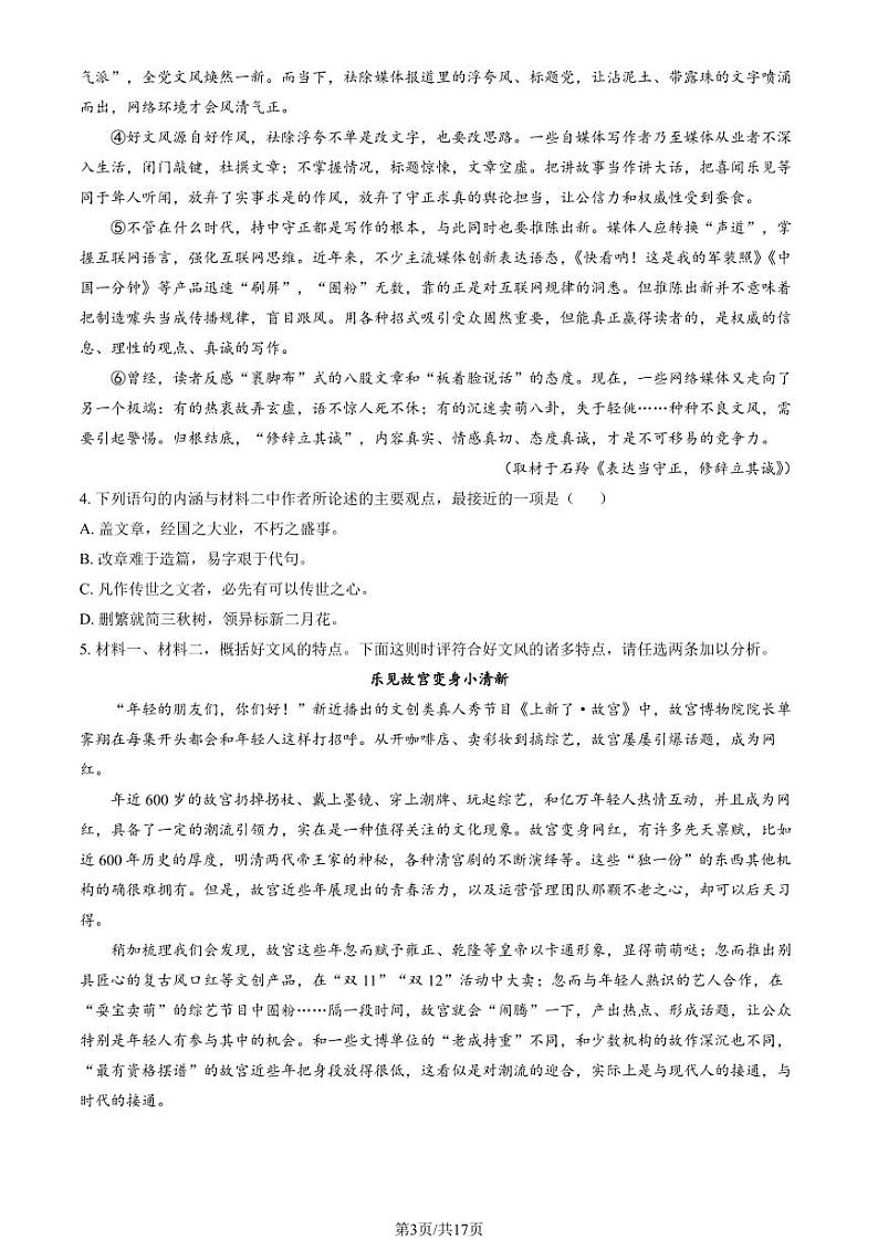 [语文]2023北京首都师大附中高二上学期10月月考试卷(有答案)03