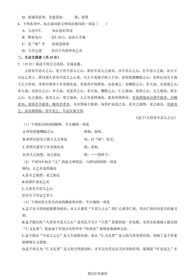 [语文]2023北京一六一中高二上学期10月月考试卷(有答案)第2页