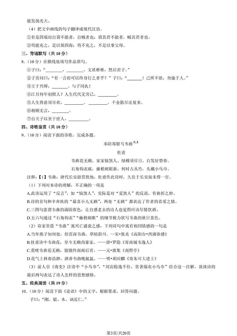 [语文]2023北京一六一中高二上学期10月月考试卷(有答案)第3页