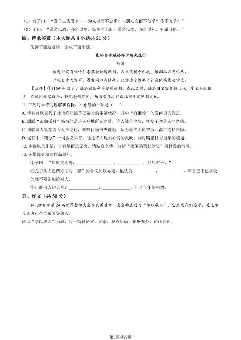 [语文]2023北京育才学校高二上学期10月月考试卷(有答案)第3页