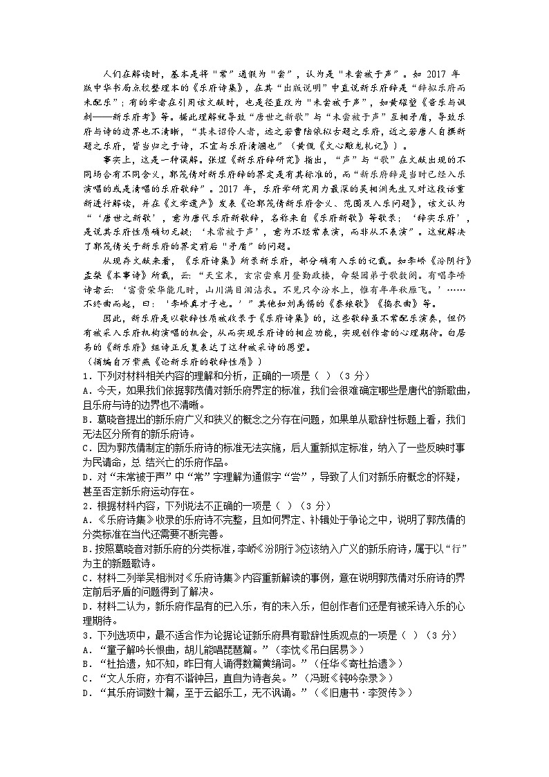 浙江省四校联考2024-2025学年高一上学期10月月考语文试题第2页