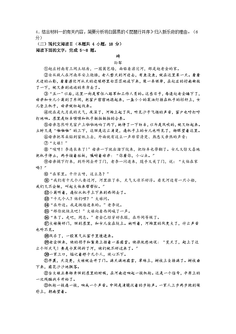 浙江省四校联考2024-2025学年高一上学期10月月考语文试题第3页