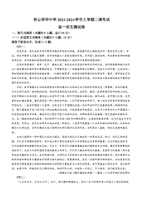 云南省大理白族自治州祥云祥华中学2023-2024学年高一上学期12月月考语文试题