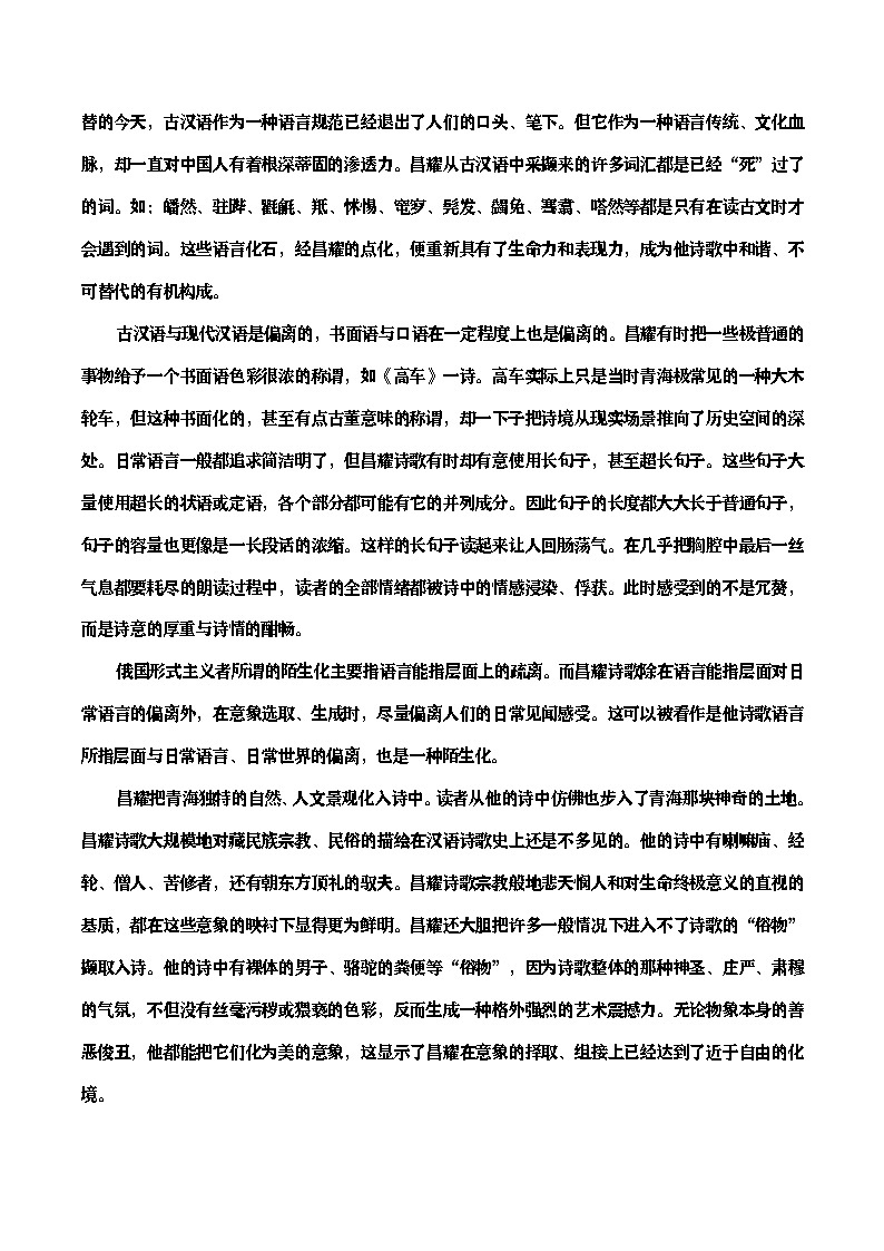 教材中中国现当代诗歌教考融合专题复习关联课文：《峨日朵雪峰之侧》学案03