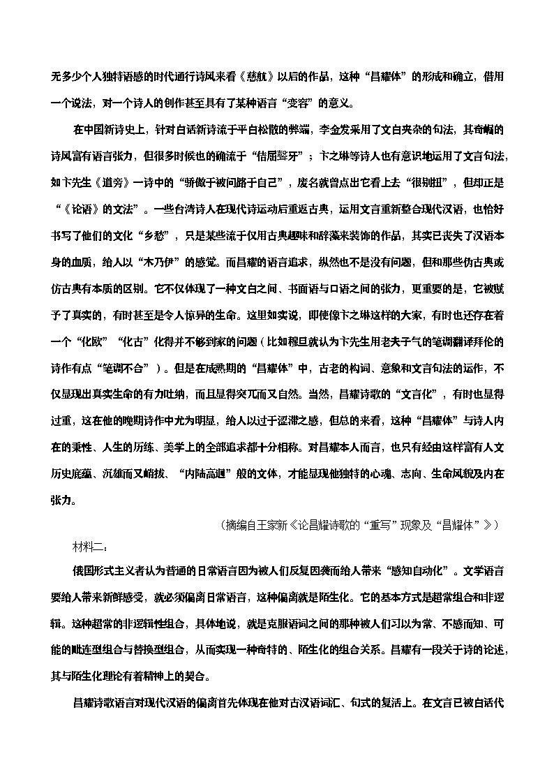 教材中中国现当代诗歌教考融合专题复习关联课文：《峨日朵雪峰之侧》学案02