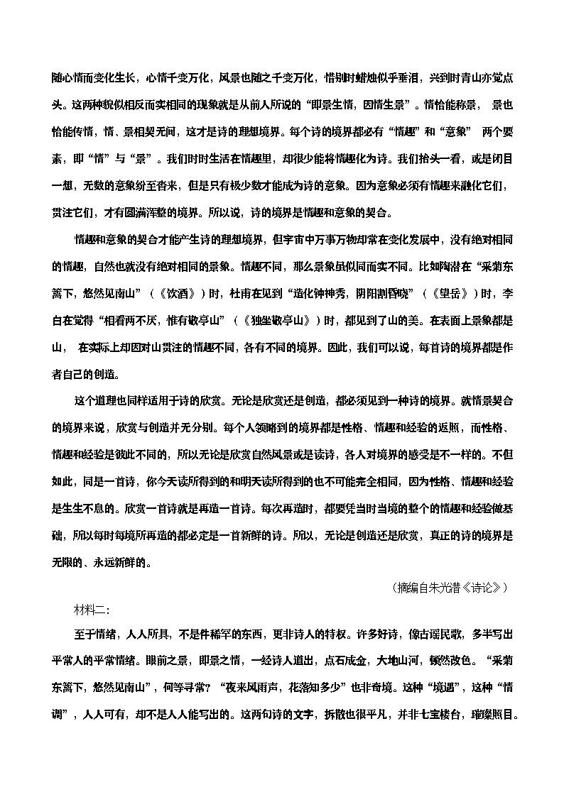 教材中中国现当代诗歌教考融合专题复习关联课文：《沁园春 长沙》学案02