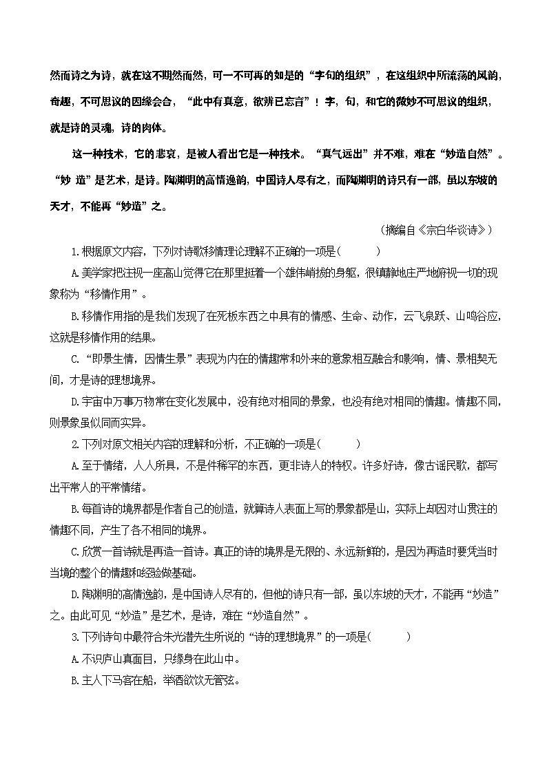 教材中中国现当代诗歌教考融合专题复习关联课文：《沁园春 长沙》学案03