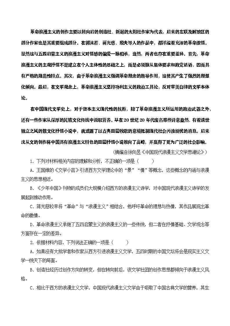 教材中中国现当代诗歌教考融合专题复习关联课文：《立在地球边上放号》学案03