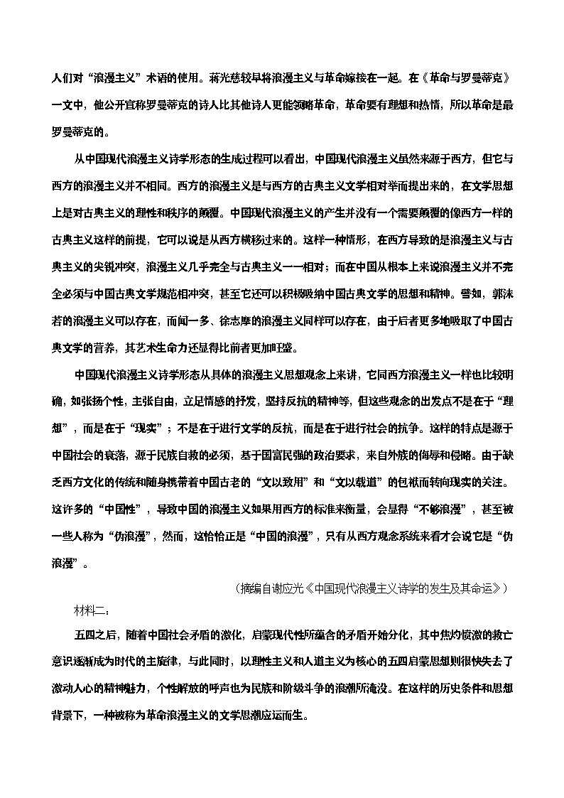 教材中中国现当代诗歌教考融合专题复习关联课文：《立在地球边上放号》学案02