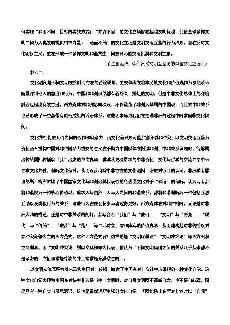 教材中外国现当代诗歌教考融合专题复习关联课文：《自己之歌》学案02