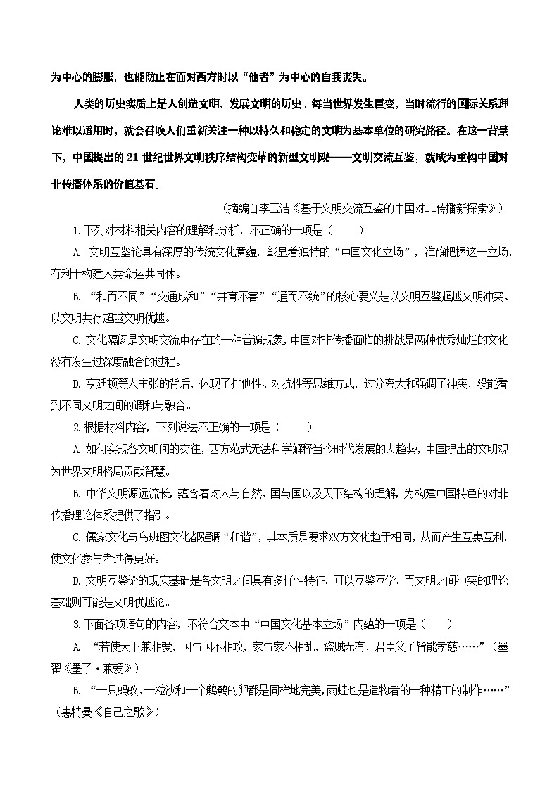 教材中外国现当代诗歌教考融合专题复习关联课文：《自己之歌》学案03