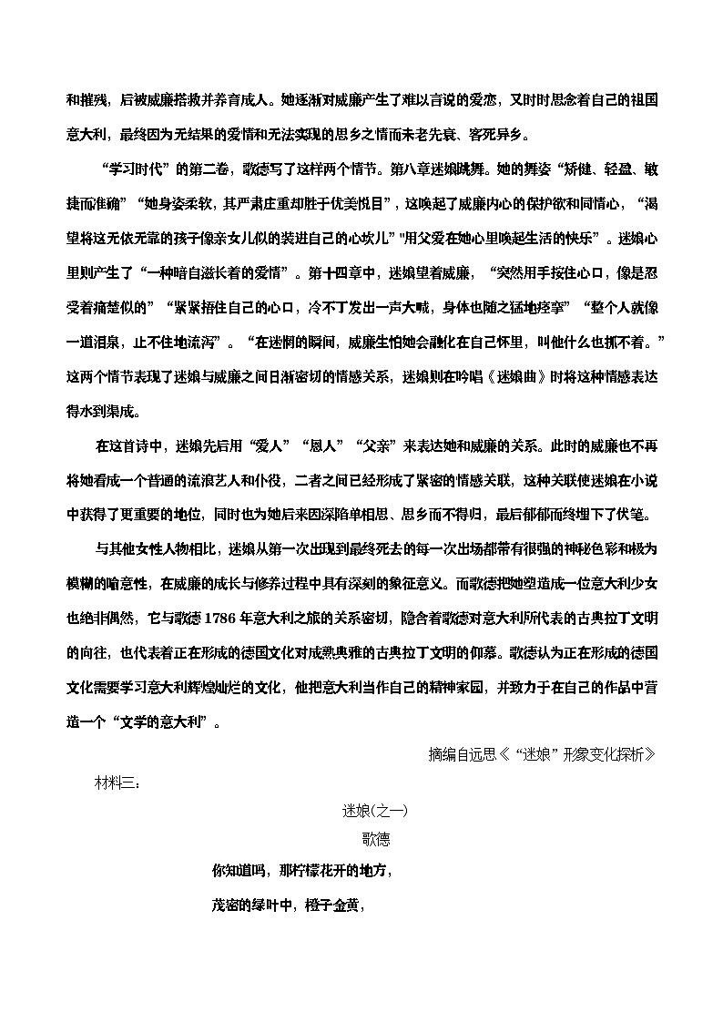 教材中外国现当代诗歌教考融合专题复习关联课文：《迷娘》之一学案02