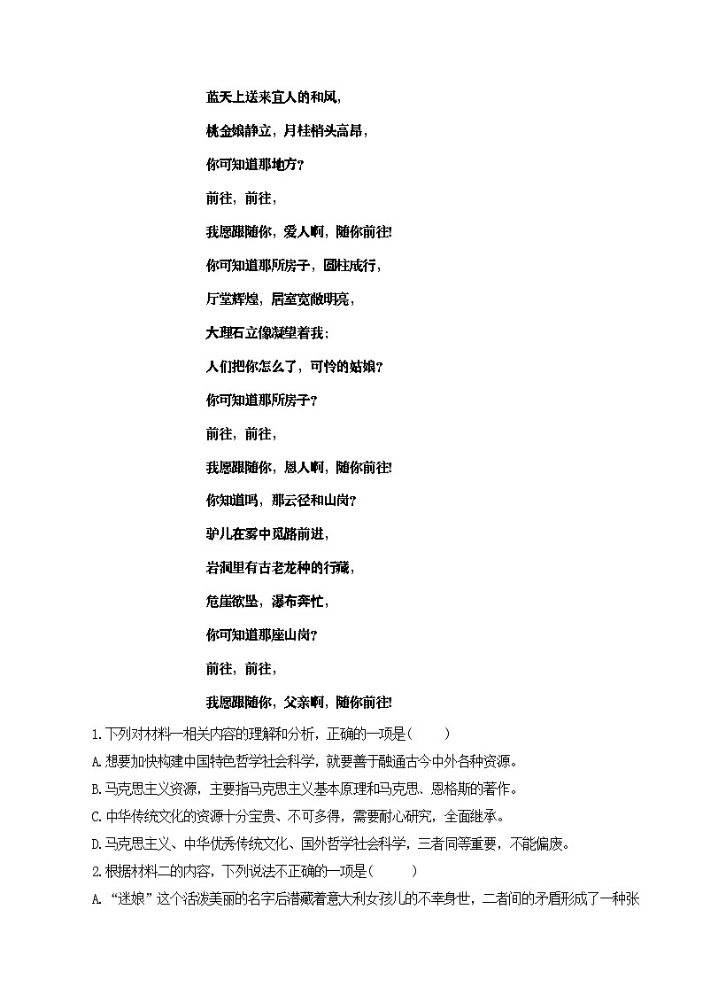 教材中外国现当代诗歌教考融合专题复习关联课文：《迷娘》之一学案03