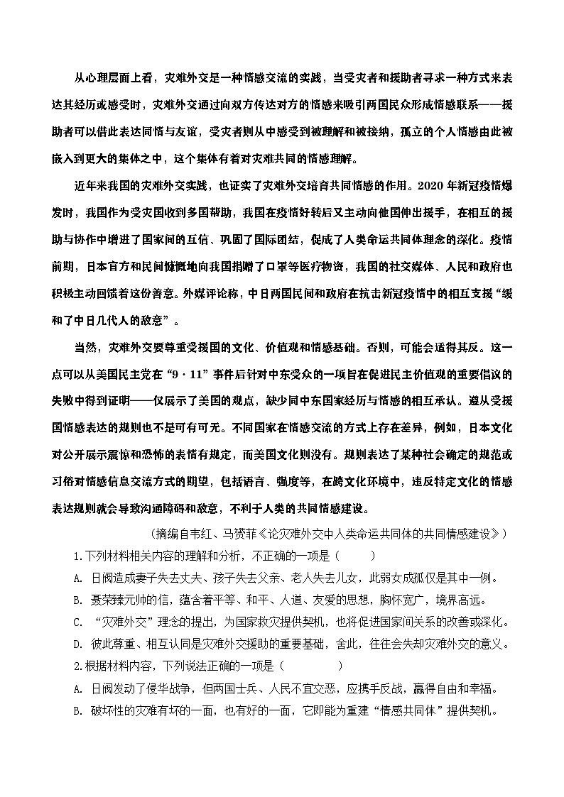 教材中非虚构文学关联阅读（二）回忆录教考融合专题复习关联课文：《大战中的插曲》学案03