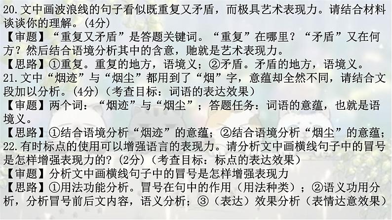 创新语言运用-2025年高考语文新课标命题方法分析及语言文字运用创新策略  课件06