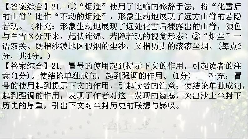 创新语言运用-2025年高考语文新课标命题方法分析及语言文字运用创新策略  课件08