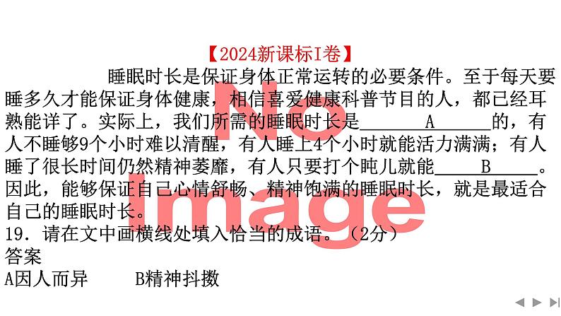 考点01 正确填写成语、分析词语表意的不同-2025年高考语文新课标命题方法分析及语言文字运用创新策略  课件06