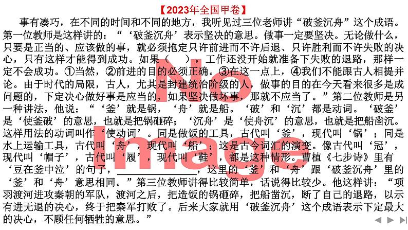 考点01 正确填写成语、分析词语表意的不同-2025年高考语文新课标命题方法分析及语言文字运用创新策略  课件08