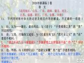 考点02 正确使用实词、虚词-2025年高考语文新课标命题方法分析及语言文字运用创新策略  课件