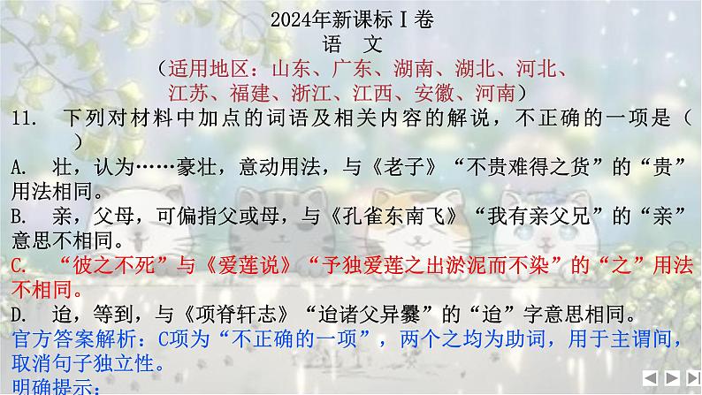 考点02 正确使用实词、虚词-2025年高考语文新课标命题方法分析及语言文字运用创新策略  课件02