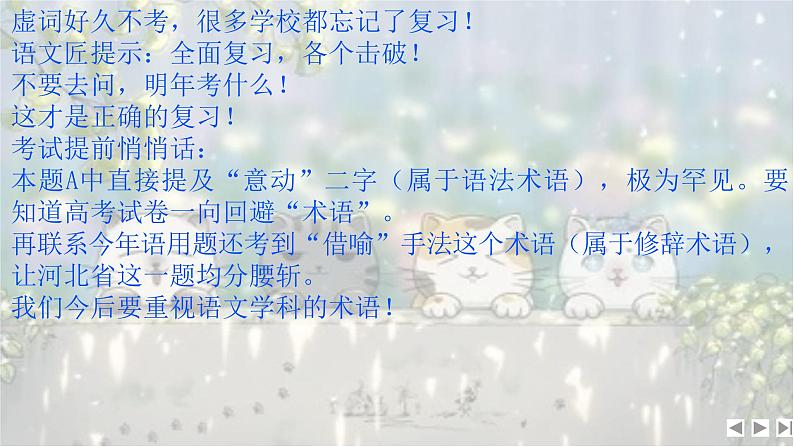 考点02 正确使用实词、虚词-2025年高考语文新课标命题方法分析及语言文字运用创新策略  课件03