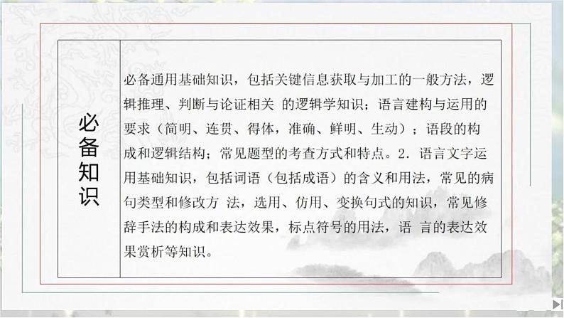 考点02 正确使用实词、虚词-2025年高考语文新课标命题方法分析及语言文字运用创新策略  课件06