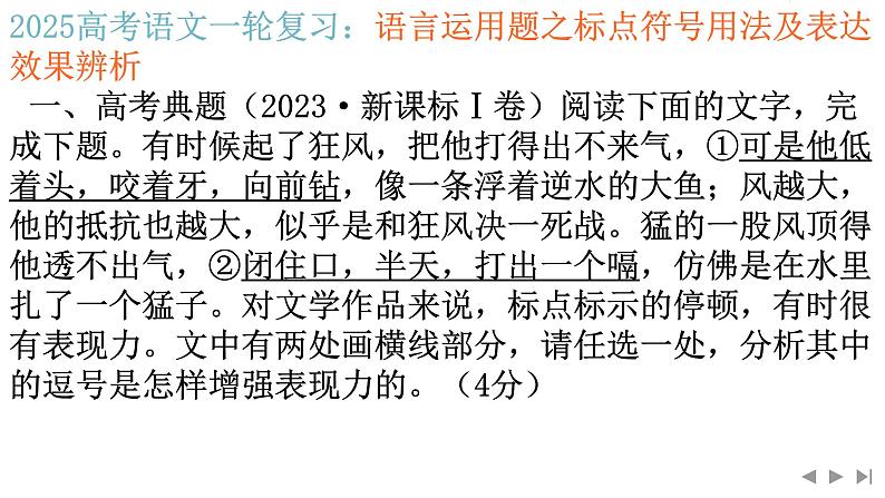 考点04 正确使用标点符号-2025年高考语文新课标命题方法分析及语言文字运用创新策略  课件02