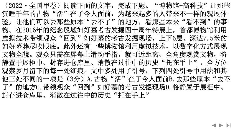 考点04 正确使用标点符号-2025年高考语文新课标命题方法分析及语言文字运用创新策略  课件03