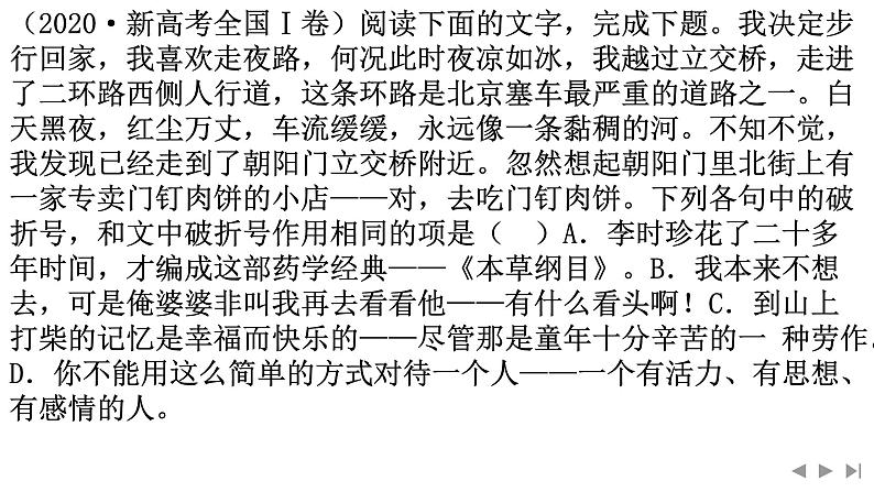 考点04 正确使用标点符号-2025年高考语文新课标命题方法分析及语言文字运用创新策略  课件04