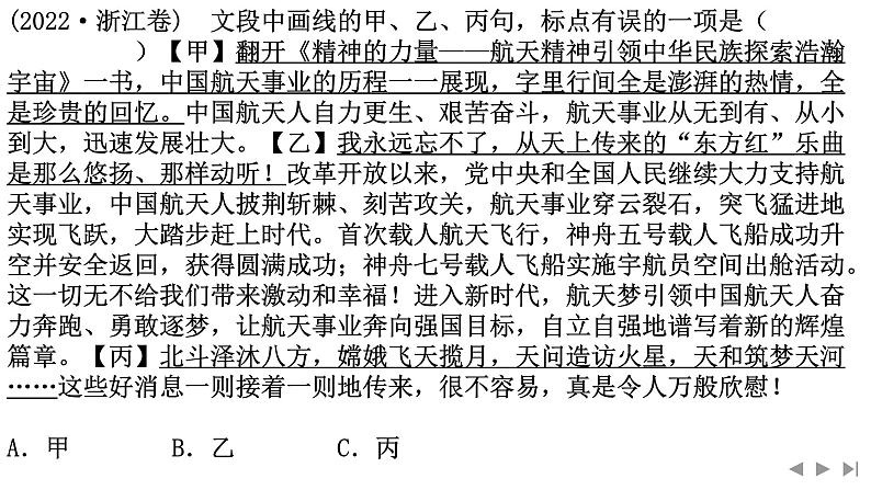 考点04 正确使用标点符号-2025年高考语文新课标命题方法分析及语言文字运用创新策略  课件05