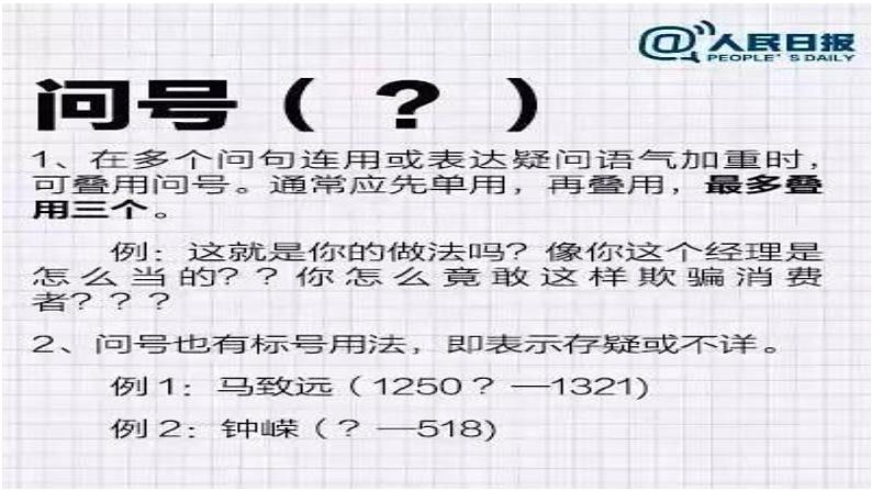 考点04 正确使用标点符号-2025年高考语文新课标命题方法分析及语言文字运用创新策略  课件08