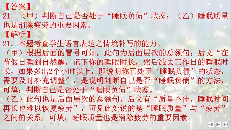 考点08 变换句式-2025年高考语文新课标命题方法分析及语言文字运用创新策略  课件04