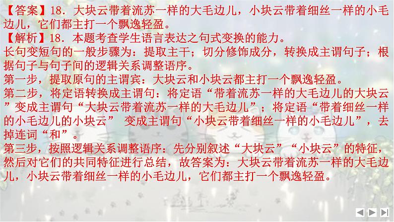 考点08 变换句式-2025年高考语文新课标命题方法分析及语言文字运用创新策略  课件06