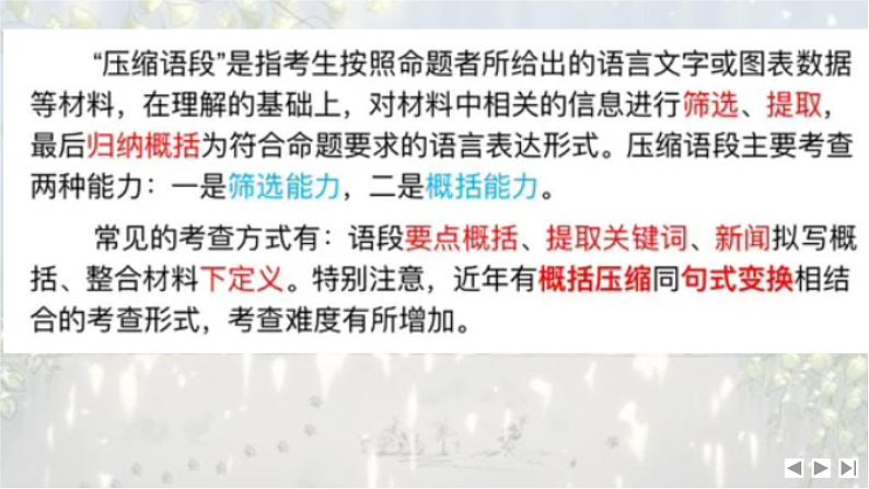 考点09 压缩语段-2025年高考语文新课标命题方法分析及语言文字运用创新策略  课件04