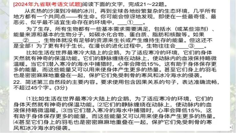 考点09 压缩语段-2025年高考语文新课标命题方法分析及语言文字运用创新策略  课件05