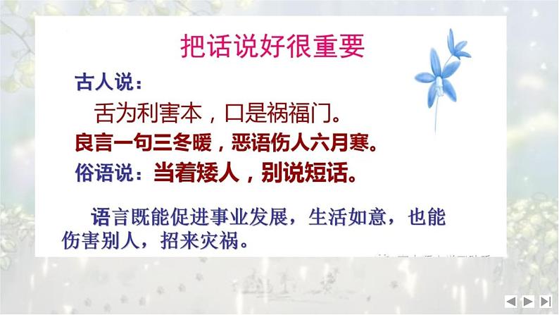 考点10 语言得体-2025年高考语文新课标命题方法分析及语言文字运用创新策略  课件03