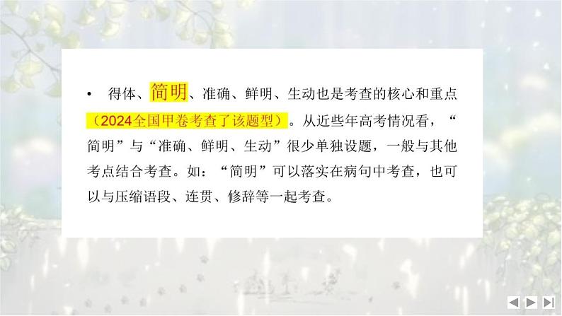 考点10 语言得体-2025年高考语文新课标命题方法分析及语言文字运用创新策略  课件05