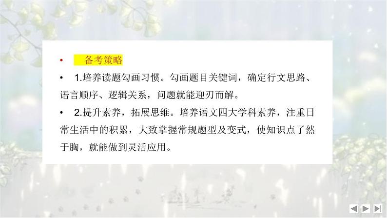 考点10 语言得体-2025年高考语文新课标命题方法分析及语言文字运用创新策略  课件06