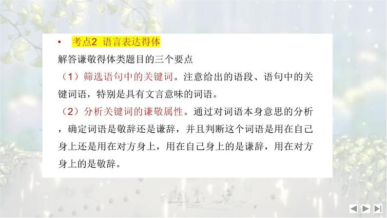 考点10 语言得体-2025年高考语文新课标命题方法分析及语言文字运用创新策略  课件07