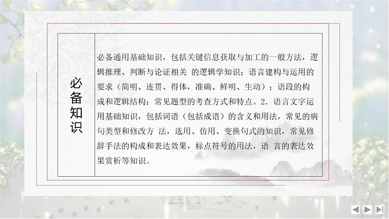 考点11 扩展语句-2025年高考语文新课标命题方法分析及语言文字运用创新策略  课件07