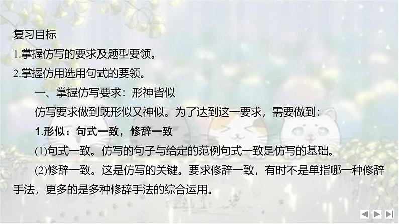 考点12 仿用选用句式-2025年高考语文新课标命题方法分析及语言文字运用创新策略  课件02