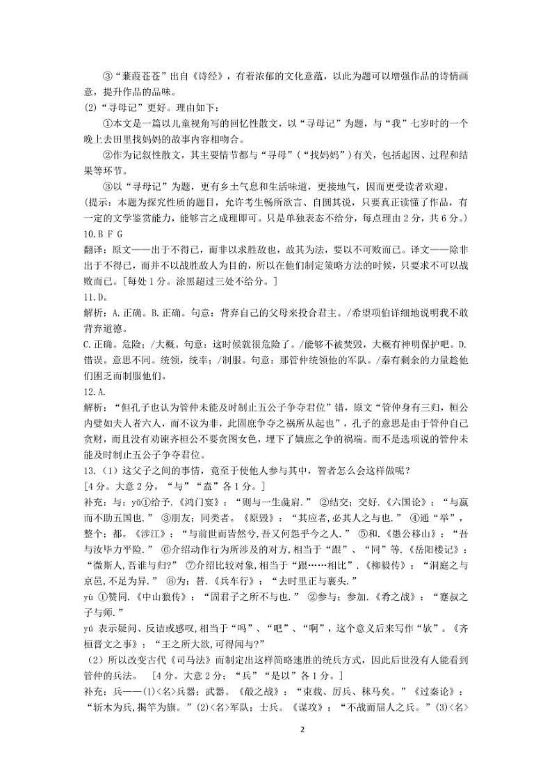 广东省佛山市顺德区高中第四联盟2024-2025学年高三上学期10月联考语文试题02