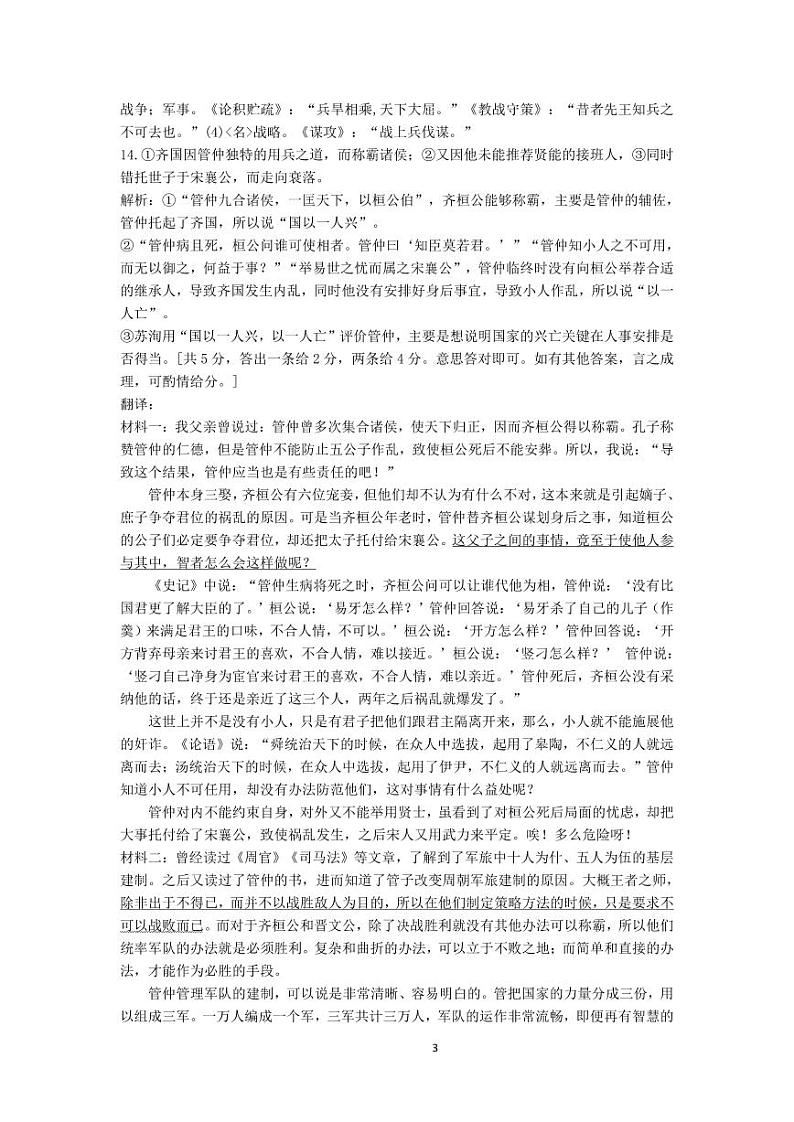 广东省佛山市顺德区高中第四联盟2024-2025学年高三上学期10月联考语文试题03
