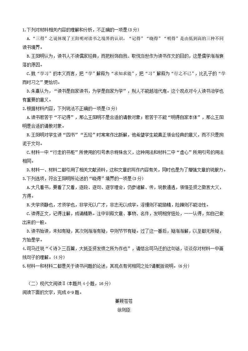 广东省佛山市顺德区高中第四联盟2024-2025学年高三上学期10月联考语文试题03