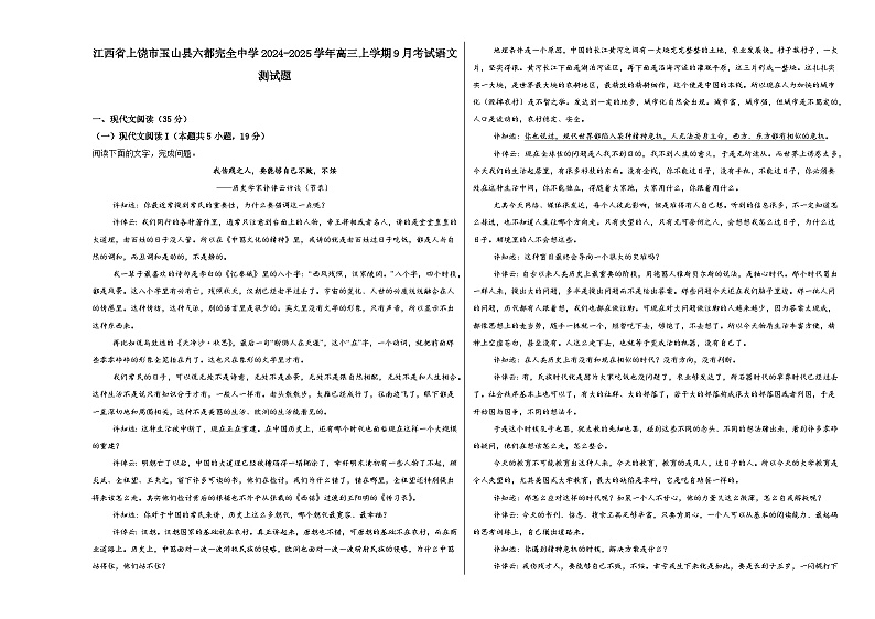 江西省上饶市玉山县六都完全中学2024-2025学年高三上学期9月月考语文试题第1页