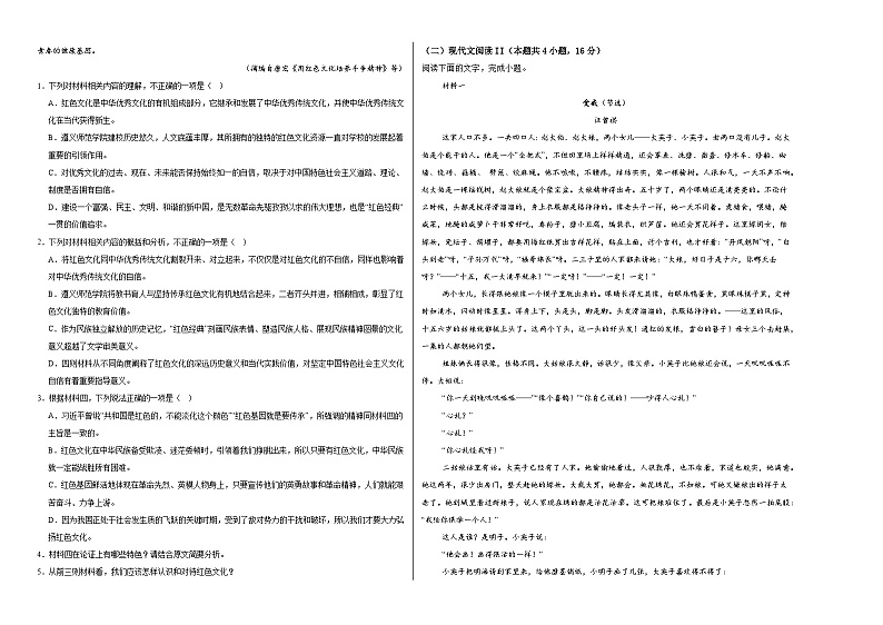 江西省上饶市玉山县六都完全中学2024-2025学年高一上学期9月月考语文试题第2页