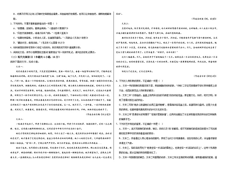 江西省上饶市广丰洋口中学2024-2025学年高三上学期9月月考语文试题第2页
