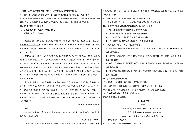 江西省上饶市广丰洋口中学2024-2025学年高三上学期9月月考语文试题第3页
