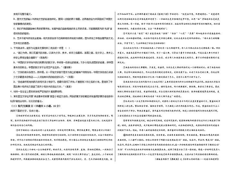 江西省上饶市广丰洋口中学2024-2025学年高二上学期9月月考语文试题第2页