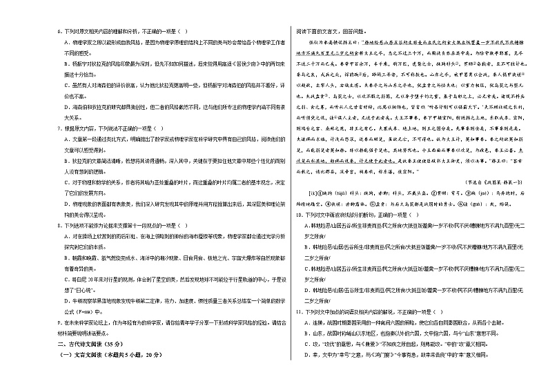 江西省上饶市广丰洋口中学2024-2025学年高二上学期9月月考语文试题第3页